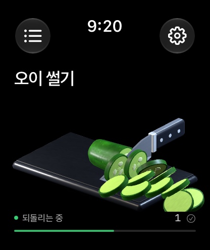 오이 썰기