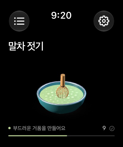 말차 젓기
