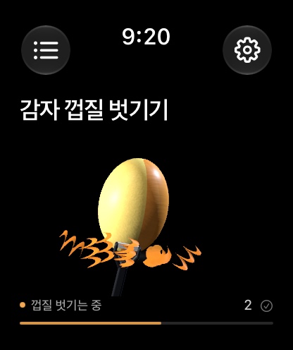 감자 껍질 벗기기