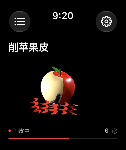 削苹果皮